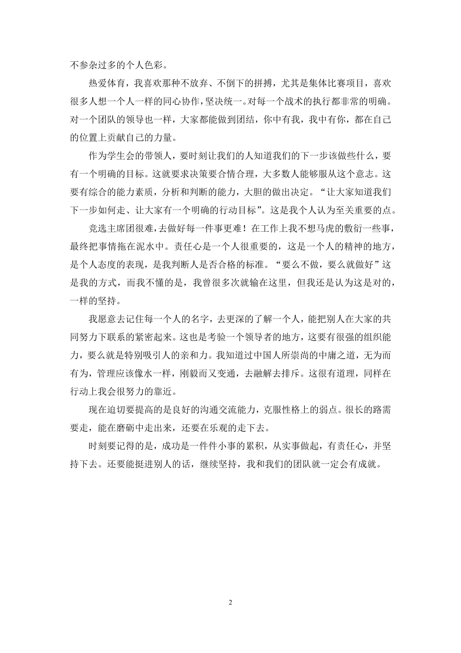 竞选学生会主席团意向书.docx_第2页