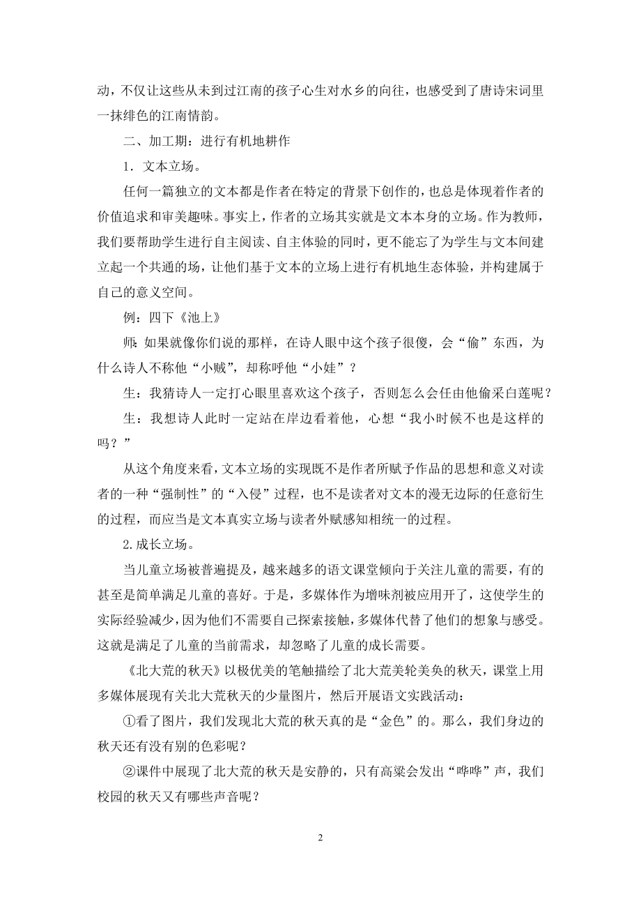 为了“这一次”课堂.docx_第2页