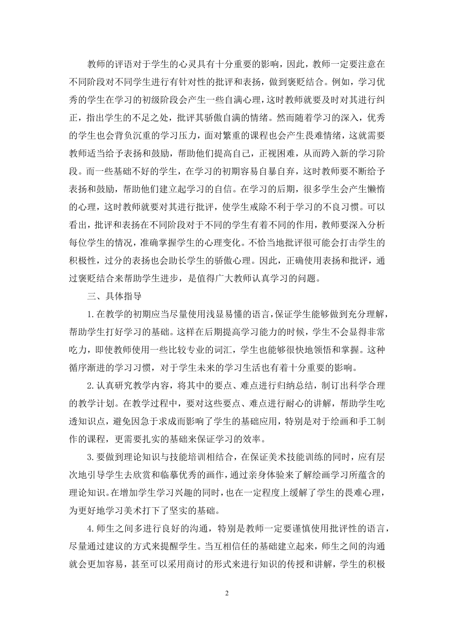 中职幼教生美术学习巧指导.docx_第2页