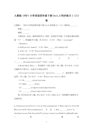 人教版(PEP)小学英语四年级下册Unit-5同步练习1(II)卷.docx