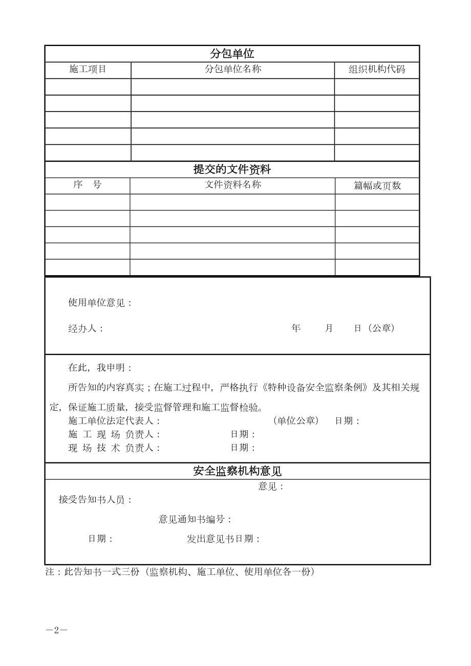 工程锅炉压力容器安装告知书施工组织设计.docx_第2页