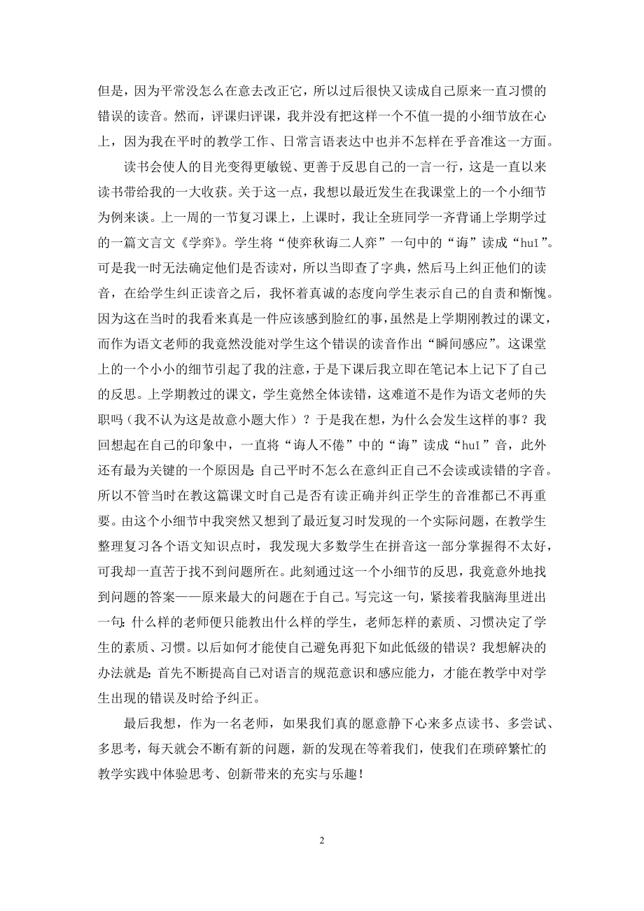 教学随笔反思-语文老师的专业素养.docx_第2页