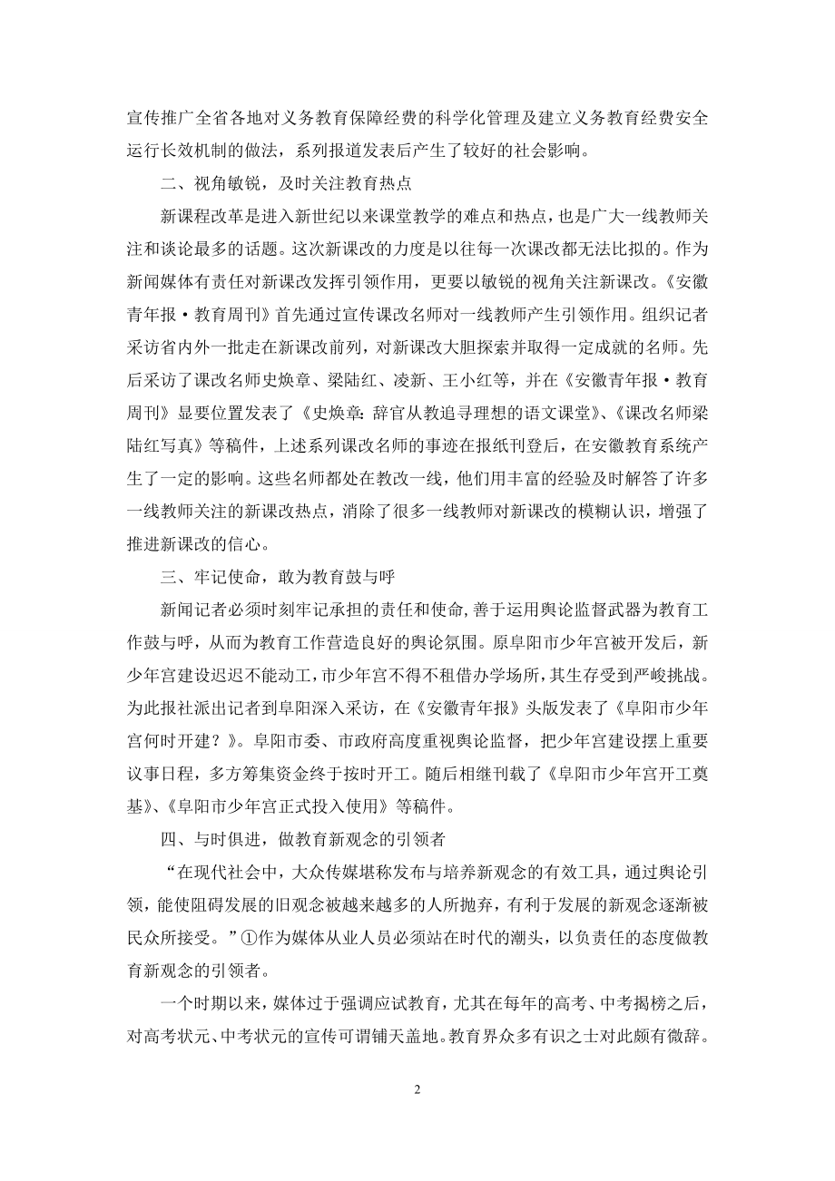 教育新闻报道大有可为.docx_第2页