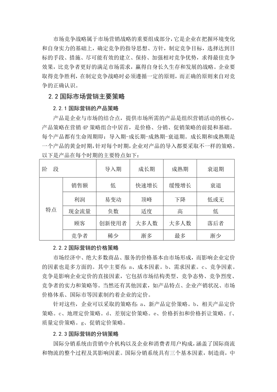 国际市场营销策略分析毕业论文.doc_第2页