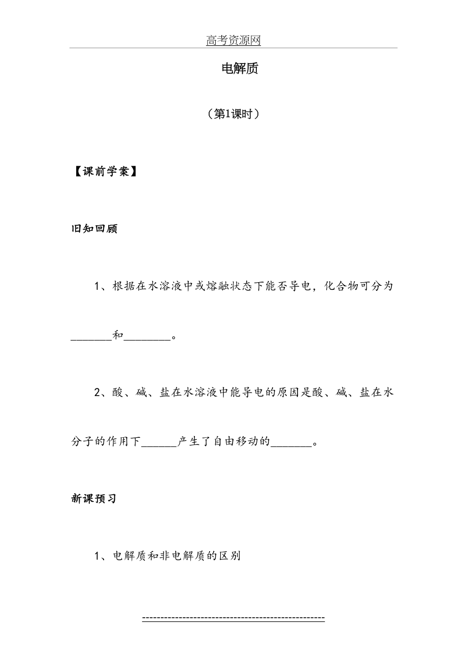 高一化学电解质测试题1(附答案和解析).doc_第2页