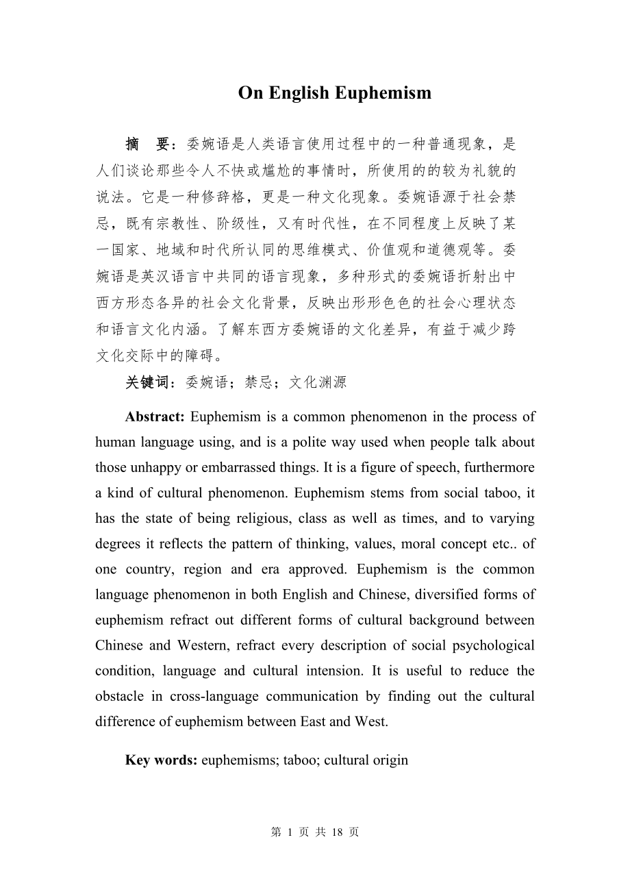 On English Euphemism试论英语委婉语.docx_第1页