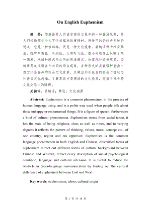 On English Euphemism试论英语委婉语.docx