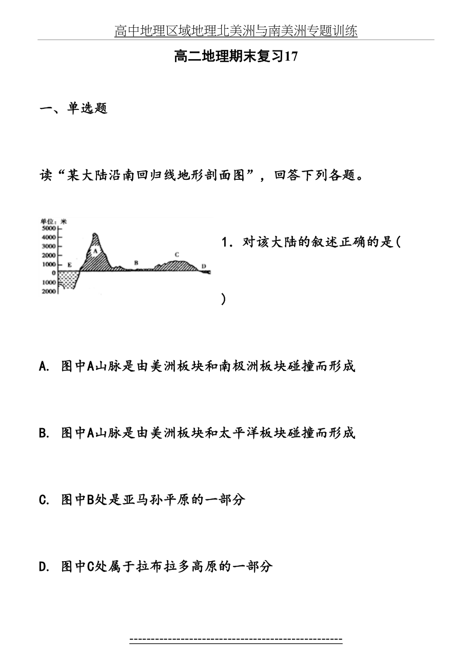 高中地理区域地理北美洲与南美洲专题训练.doc_第2页