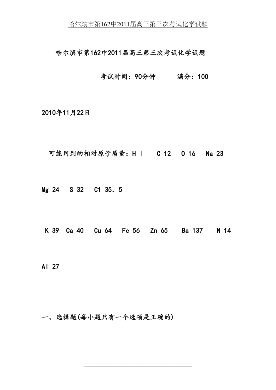 黑龙江省哈尔滨市第162中学校(中学)届高三第三次模拟考试-化学.doc_第2页