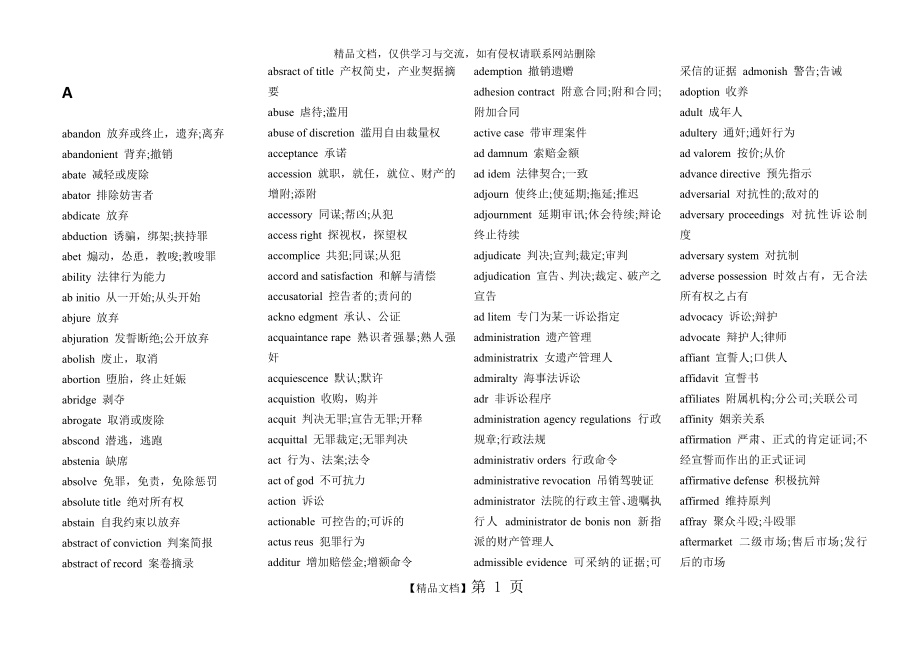 法律英语双解词汇.doc_第1页