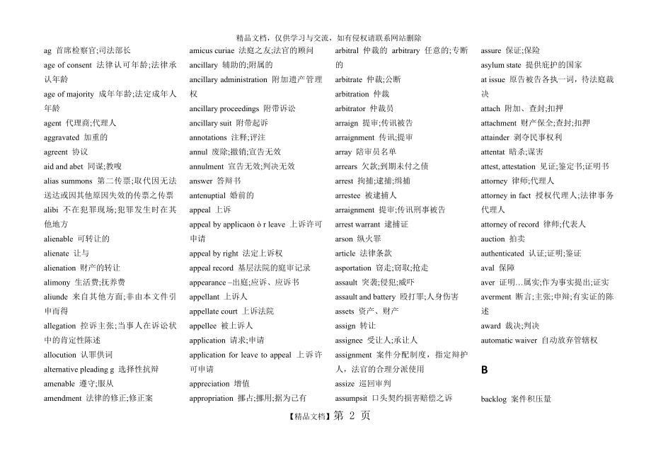 法律英语双解词汇.doc_第2页