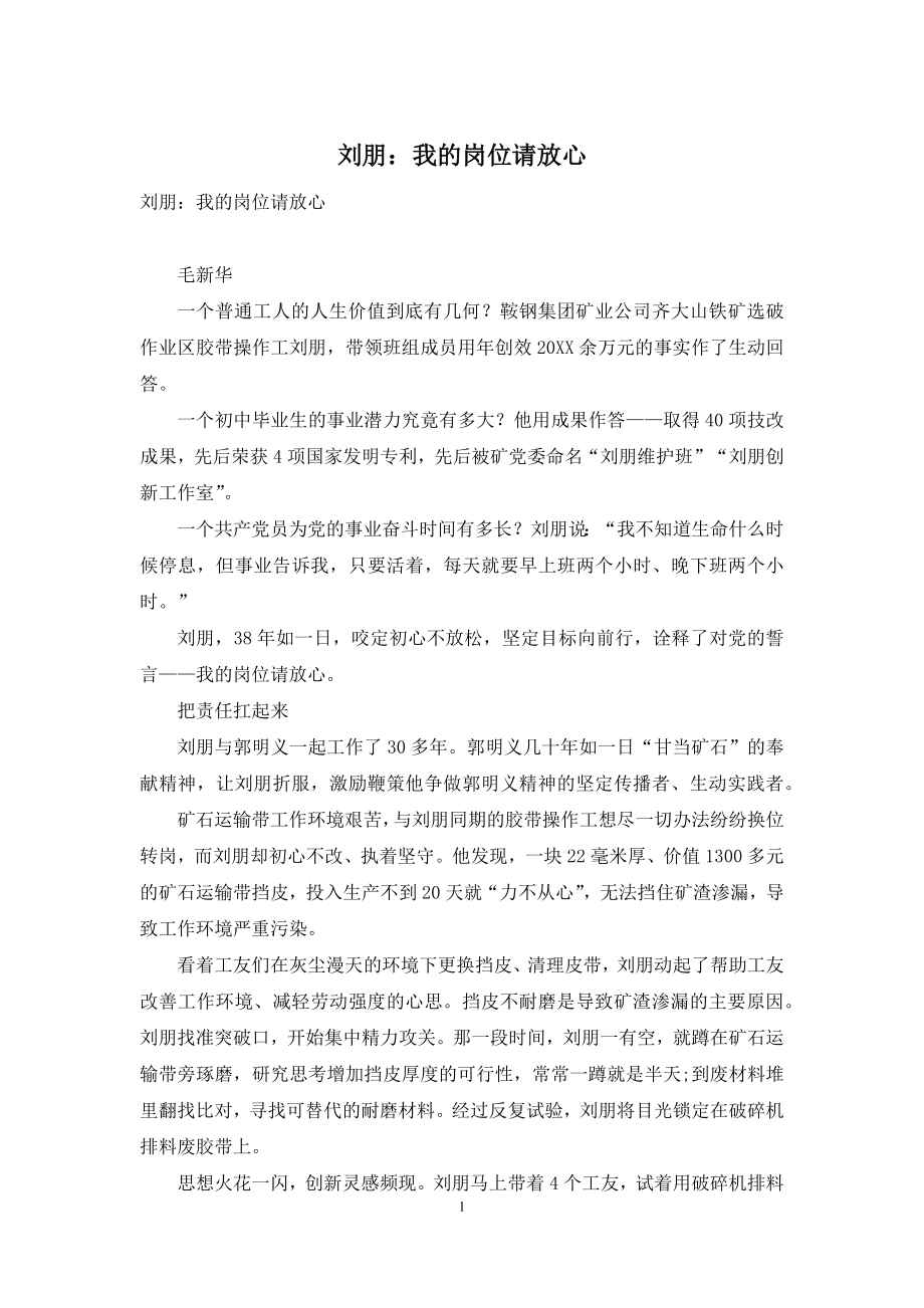 刘朋：我的岗位请放心.docx_第1页