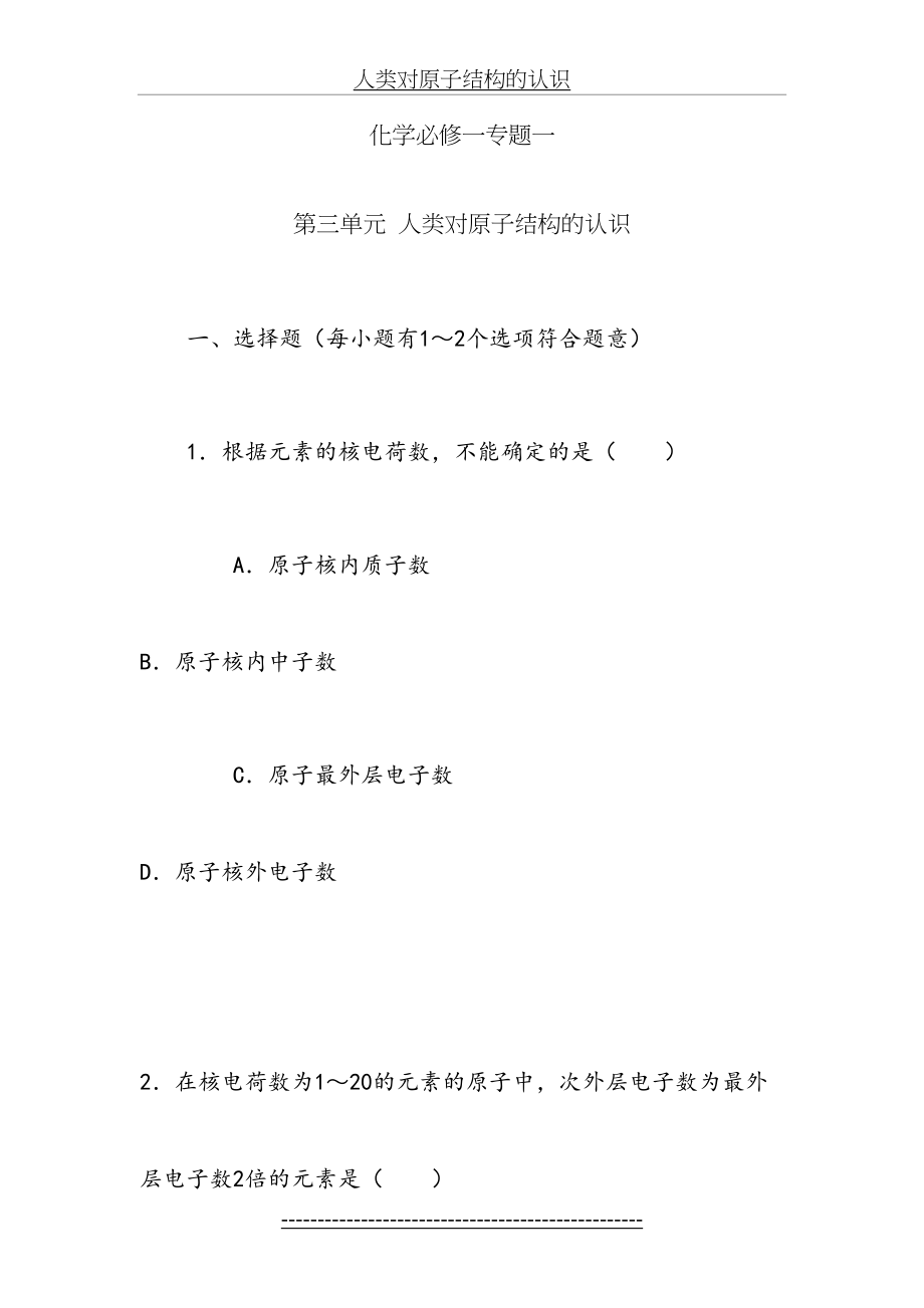 高一人类对原子结构的认识习题.doc_第2页