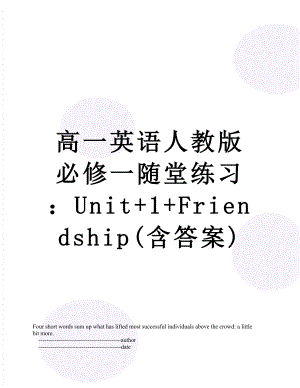 高一英语人教版必修一随堂练习：Unit+1+Friendship(含答案).doc