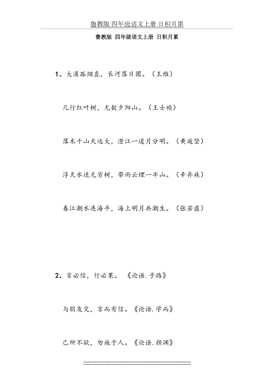 鲁教版-四年级语文上册-日积月累.doc_第2页