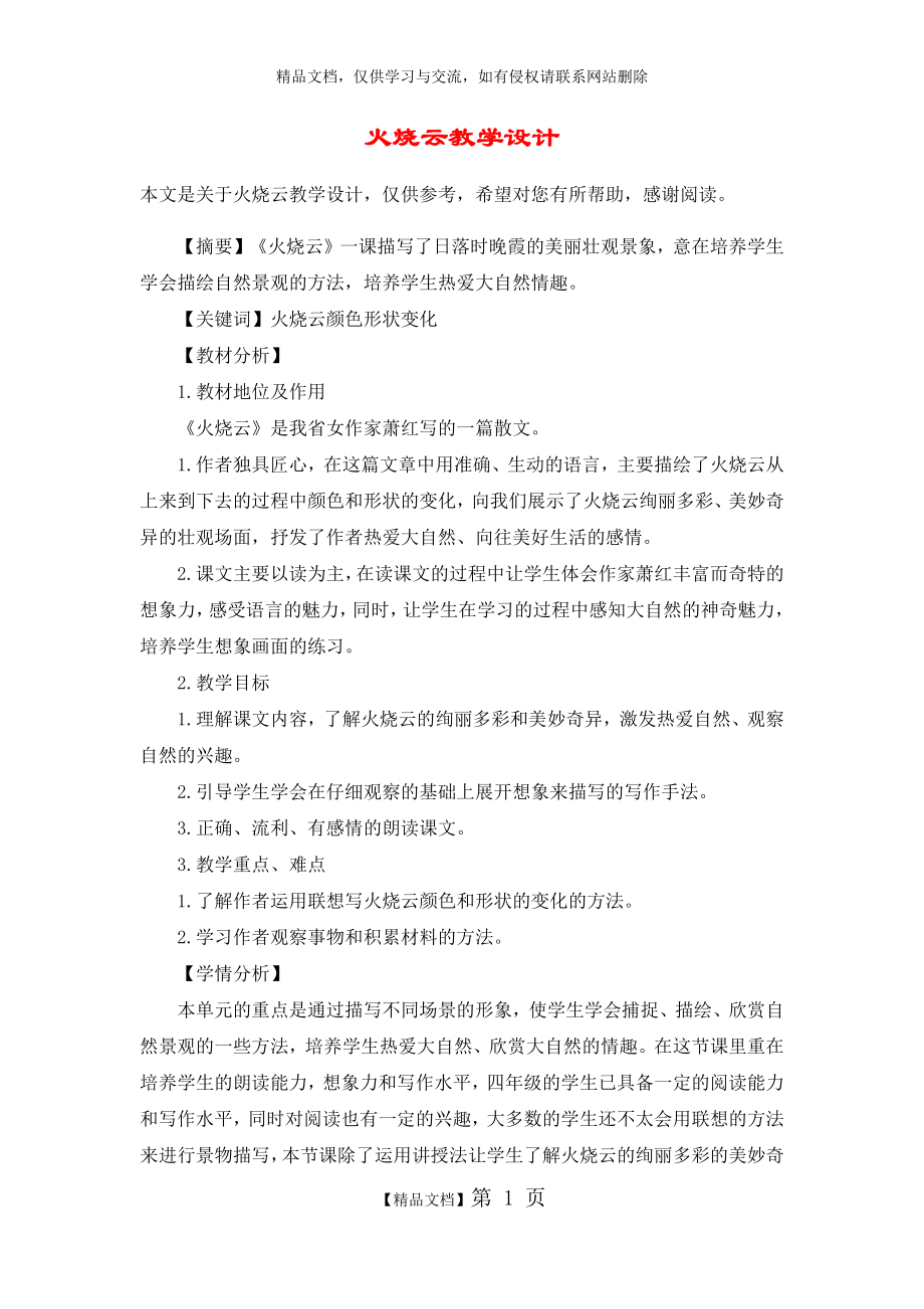 火烧云教学设计_教案教学设计_1.doc_第1页