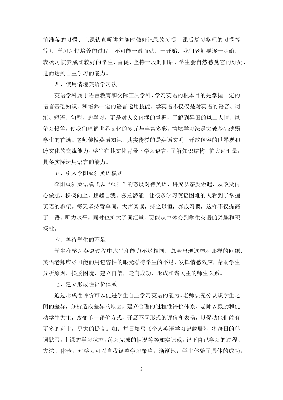 激发农村中学学生英语学习积极性的策略研究.docx_第2页