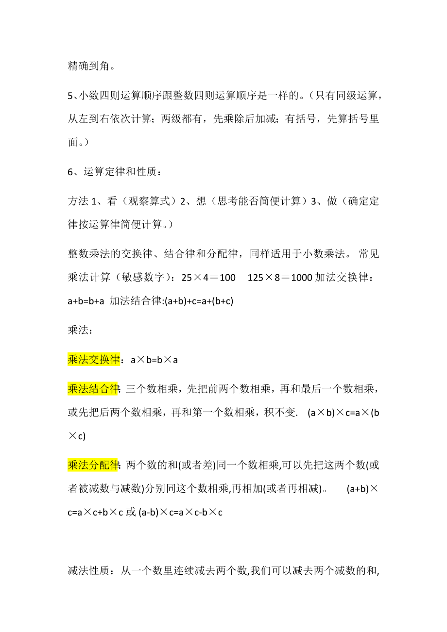 人教版小学五年级数学上册复习知识点归纳总结.docx_第2页