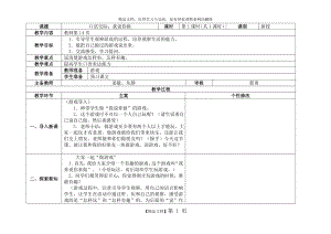 永合小学一年语文 口语交际1.doc