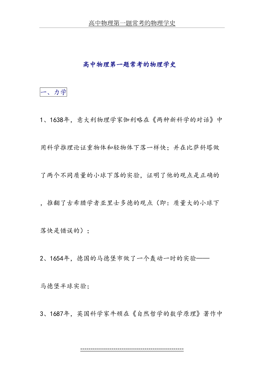 高中物理第一题常考的物理学史.doc_第2页