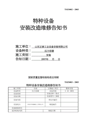 工程环氧压力容器告知施工组织设计.docx