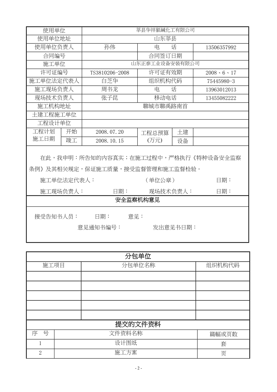 工程环氧压力容器告知施工组织设计.docx_第2页