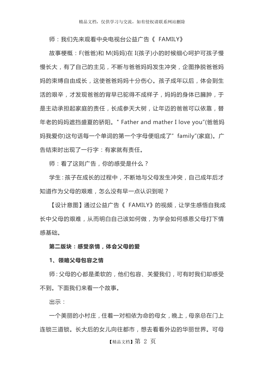 班主任基本功大赛主题班会设计：懂得感恩,学会孝敬.doc_第2页