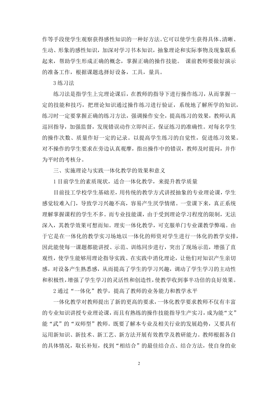 理实一体化教学模式浅析.docx_第2页