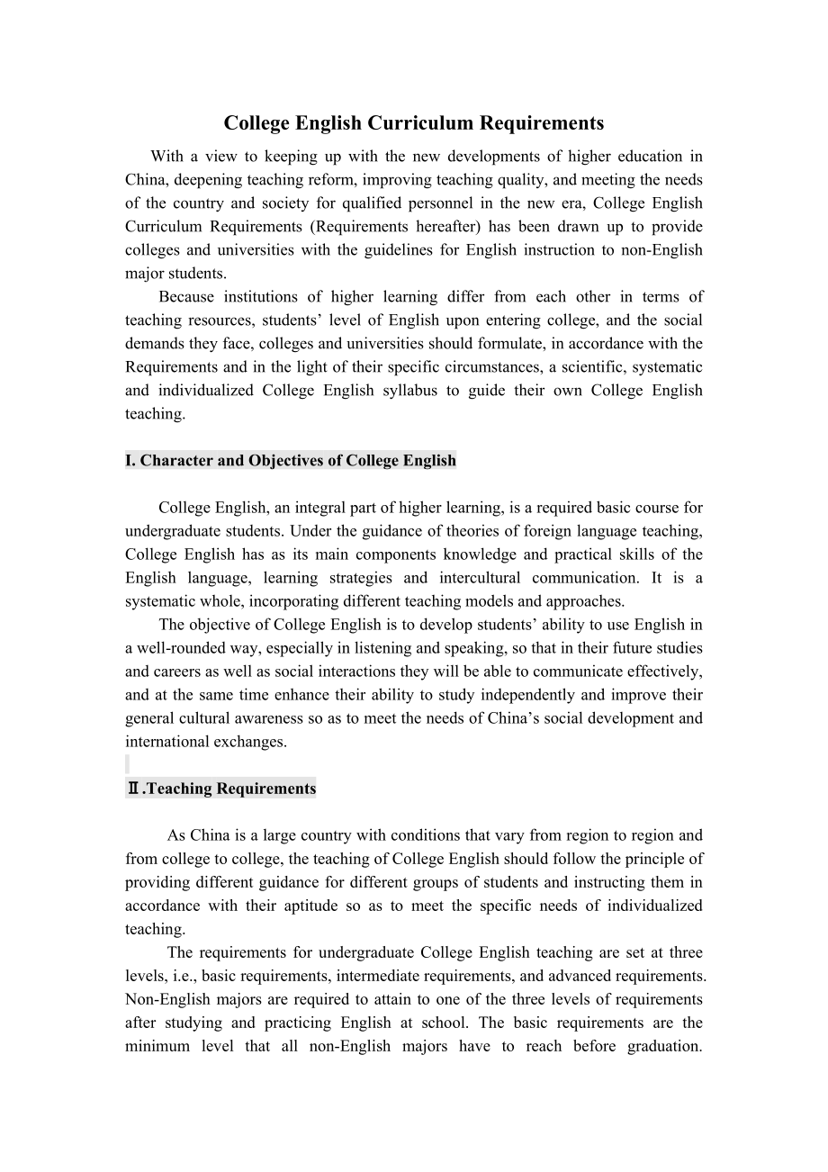 大学英语教学指南College English Curriculum Requirements（中英文双语版）.docx_第1页