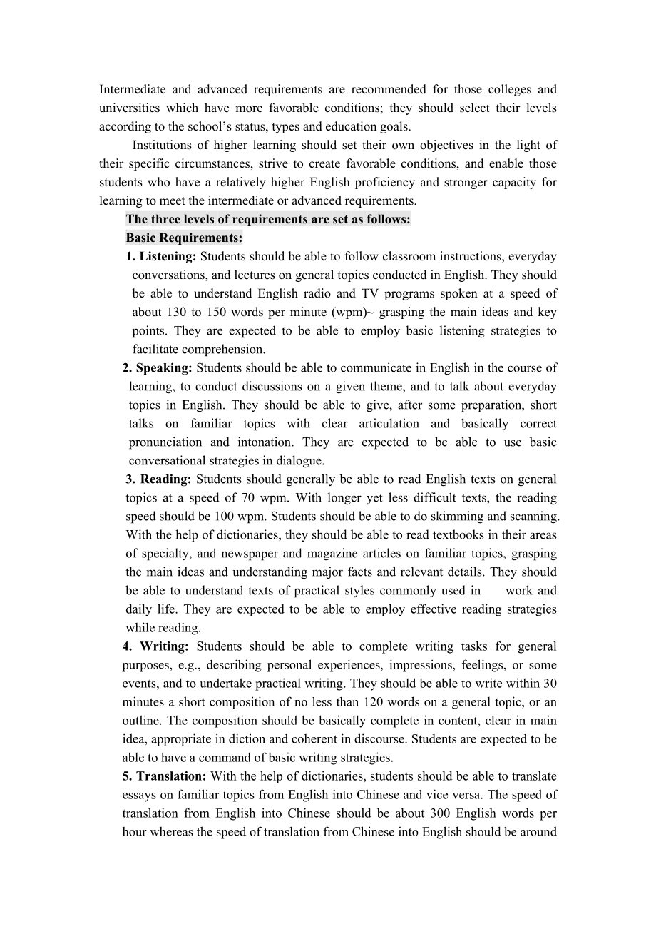 大学英语教学指南College English Curriculum Requirements（中英文双语版）.docx_第2页