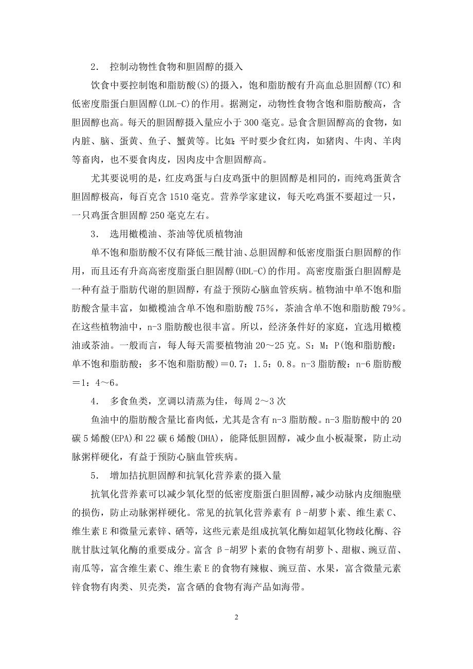 削减你的胆固醇-胆固醇高的原因.docx_第2页