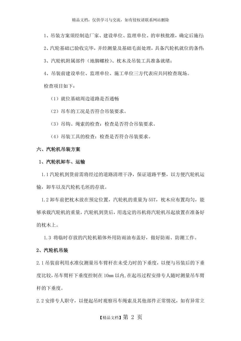 汽轮机吊装方案.doc_第2页