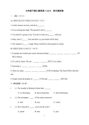 仁爱版七年级下册英语 Unit 8单元测试卷（附答案）.docx