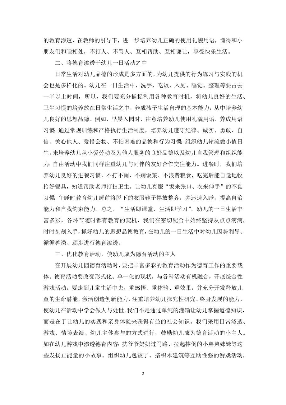 浅析幼儿园德育教育的重要性.docx_第2页