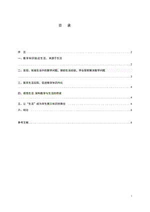 《数学与生活》.docx