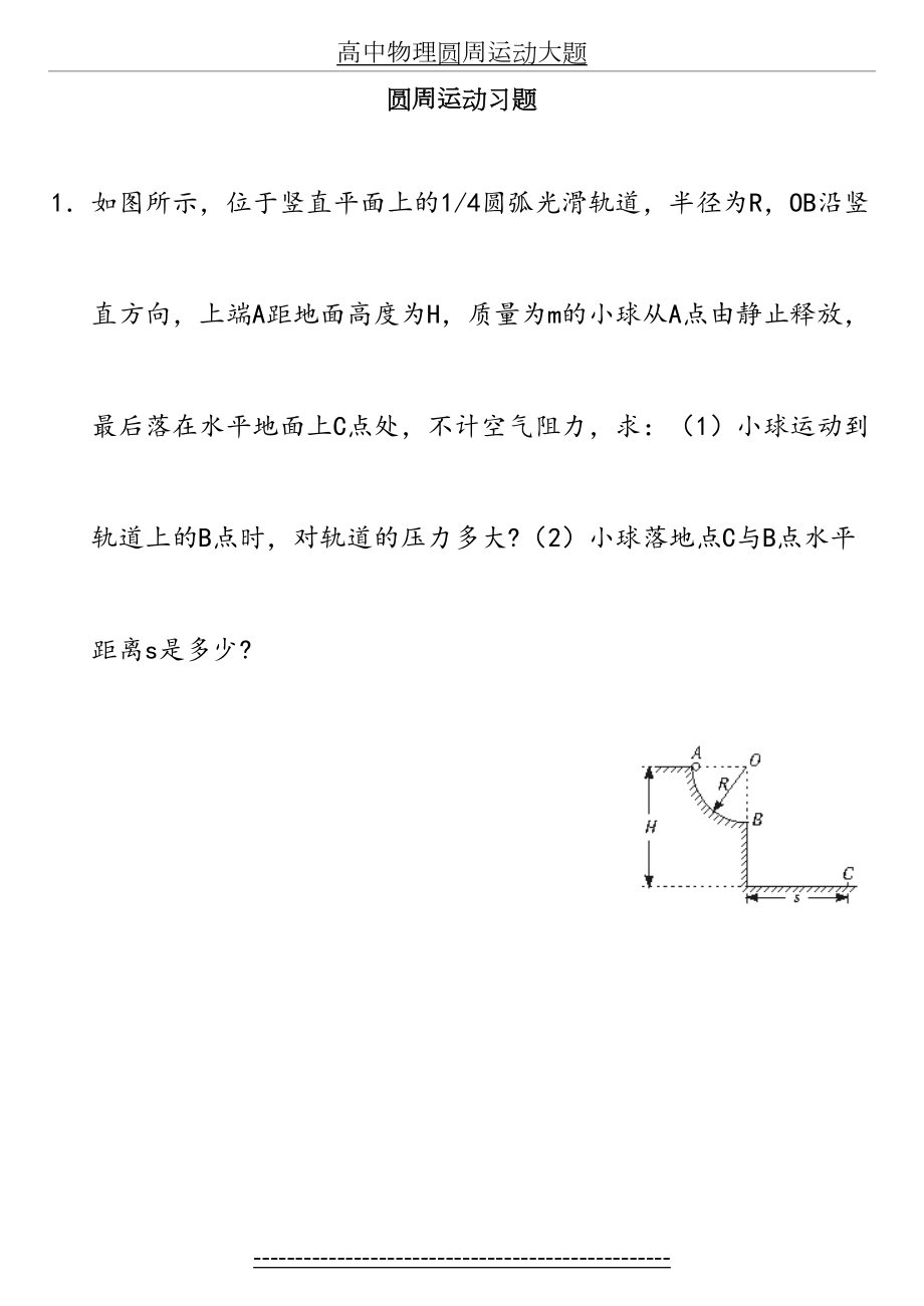 高中物理圆周运动大题.doc_第2页