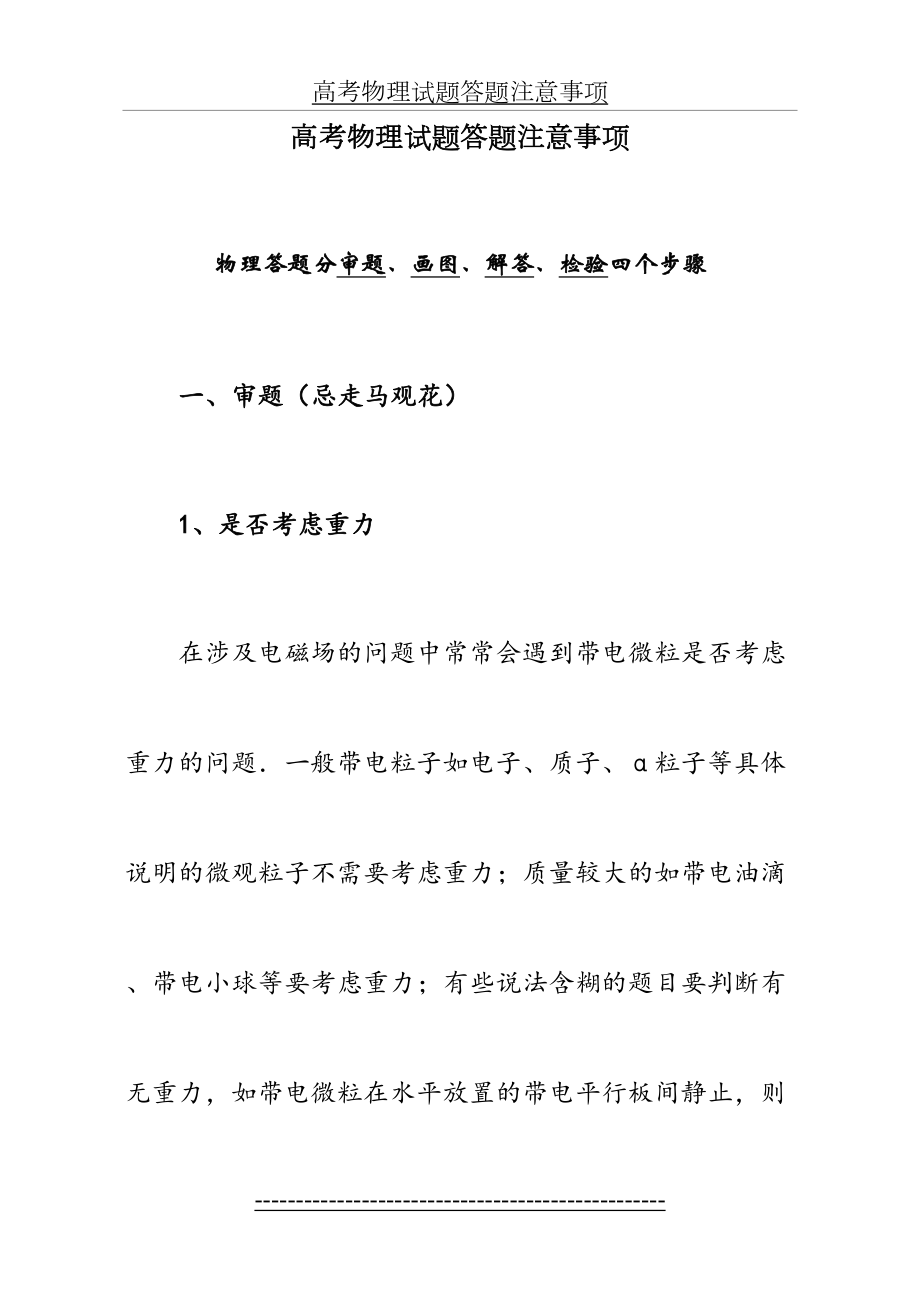 高考物理试题答题注意事项.doc_第2页