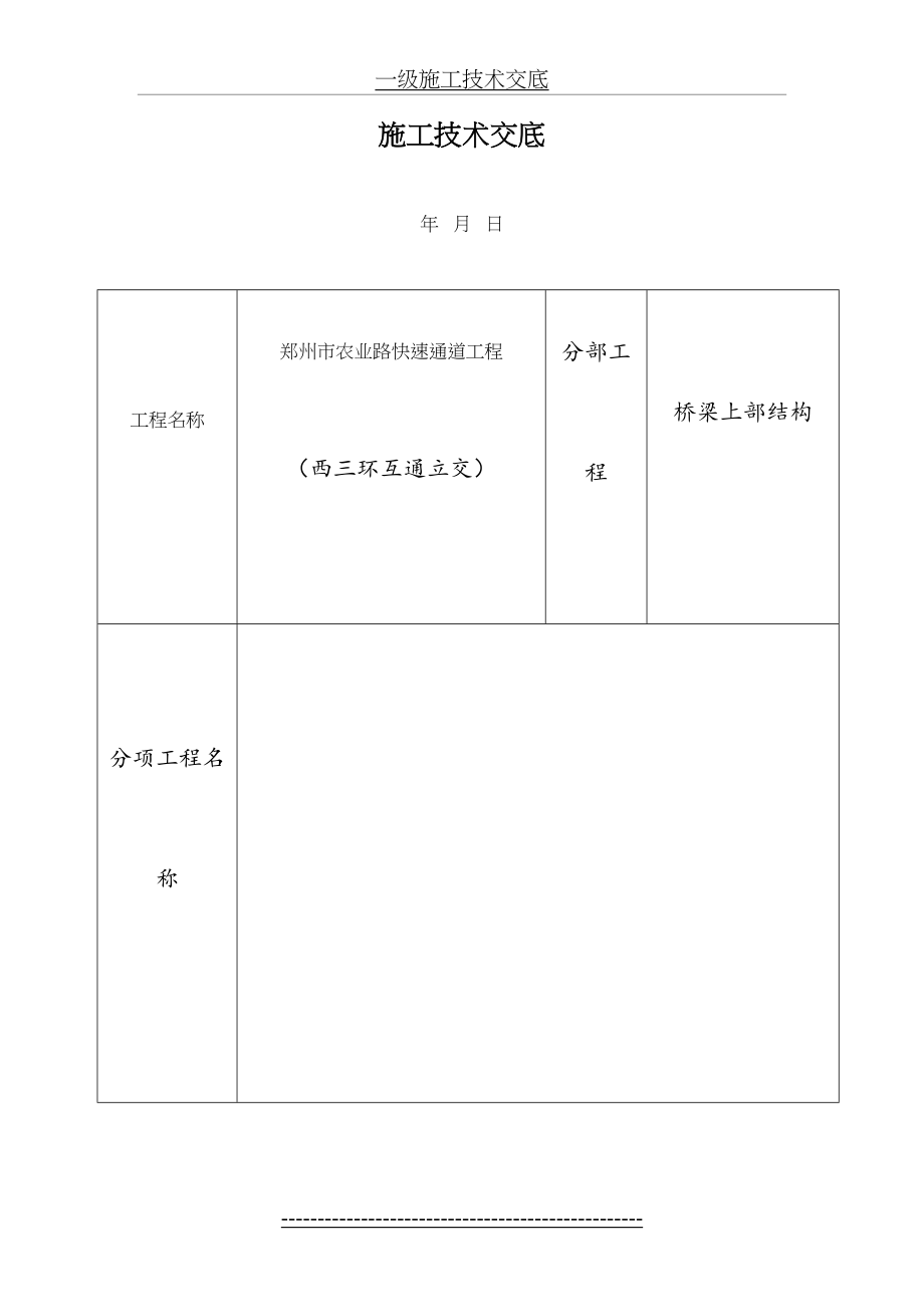 龙门吊安拆技术交底.doc_第2页