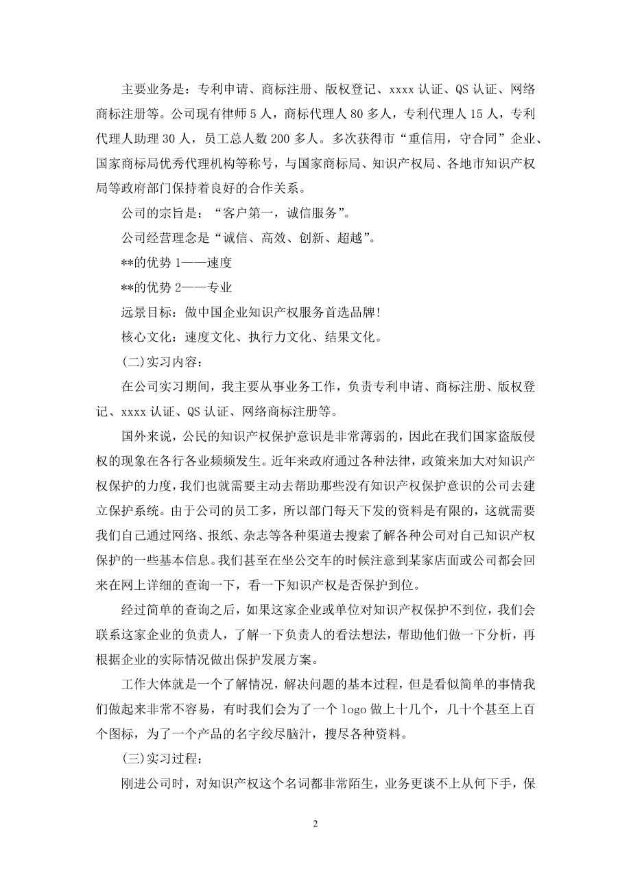 关于业大实习报告集合五篇.docx_第2页