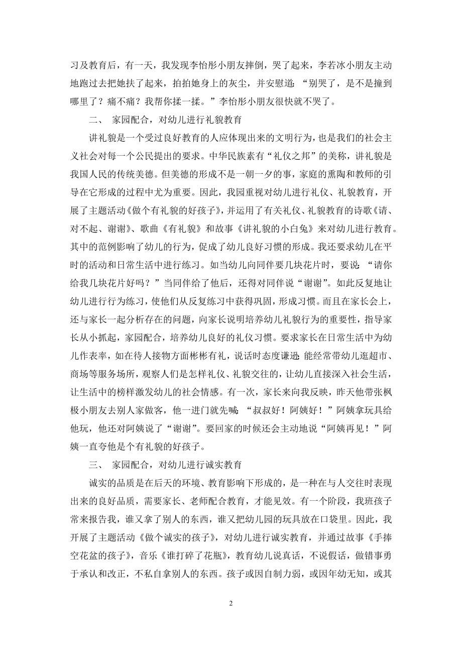 家园配合对幼儿实施德育教育.docx_第2页