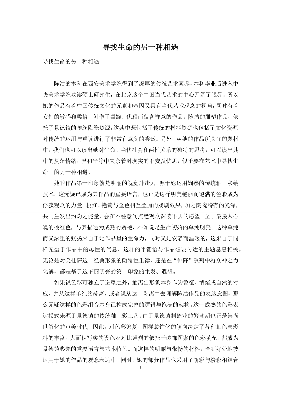 寻找生命的另一种相遇.docx_第1页