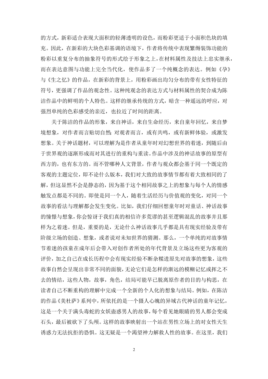 寻找生命的另一种相遇.docx_第2页