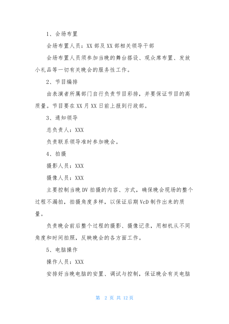 实用的元旦活动方案集合五篇.docx_第2页