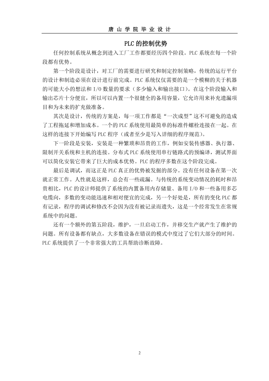 PLC的控制优势毕业论文外文翻译.doc_第2页