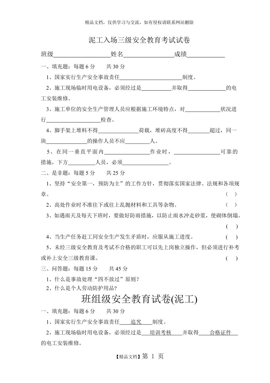 泥工安全教育试卷.doc_第1页