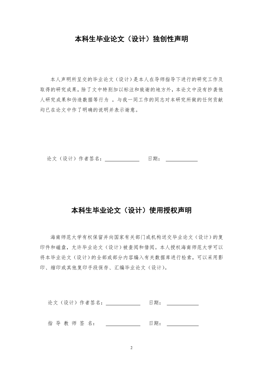 如何培养现代小学生数学应用意识毕业论文.doc_第2页