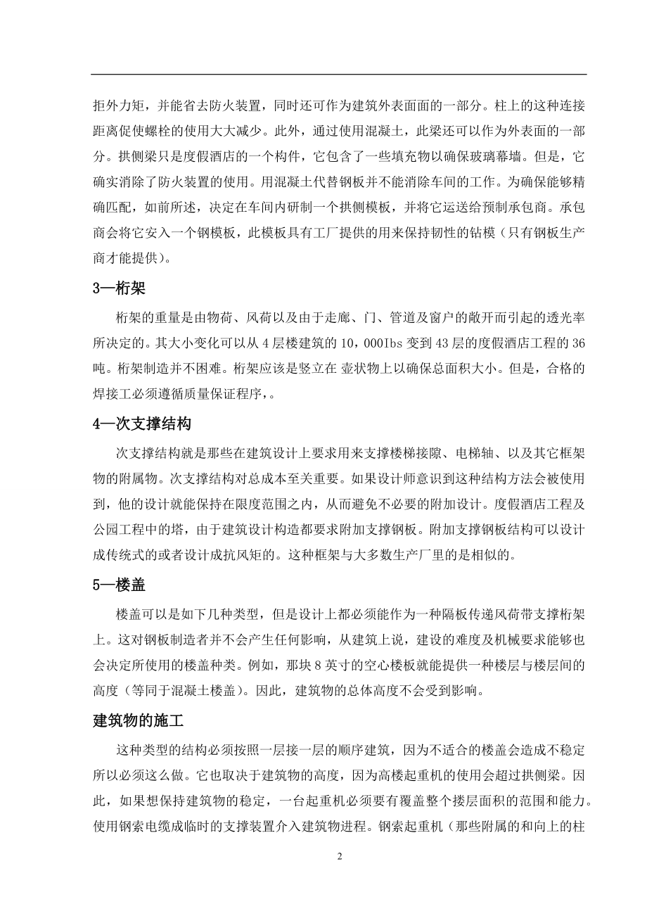 业界关于钢结构交错桁架体系的一个观点-外文翻译.docx_第2页