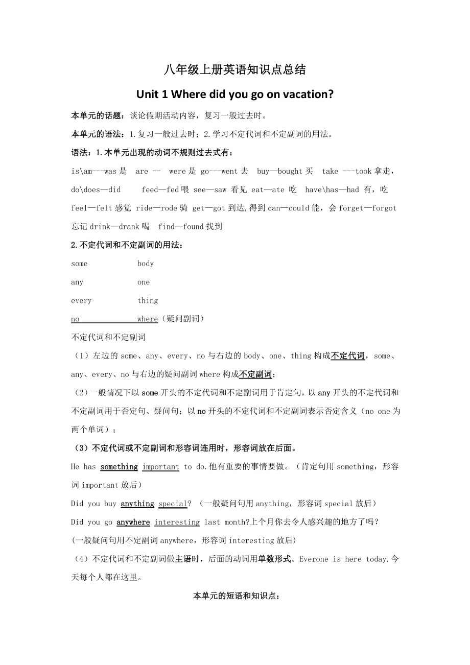 八年级上册英语知识点总结.docx_第1页