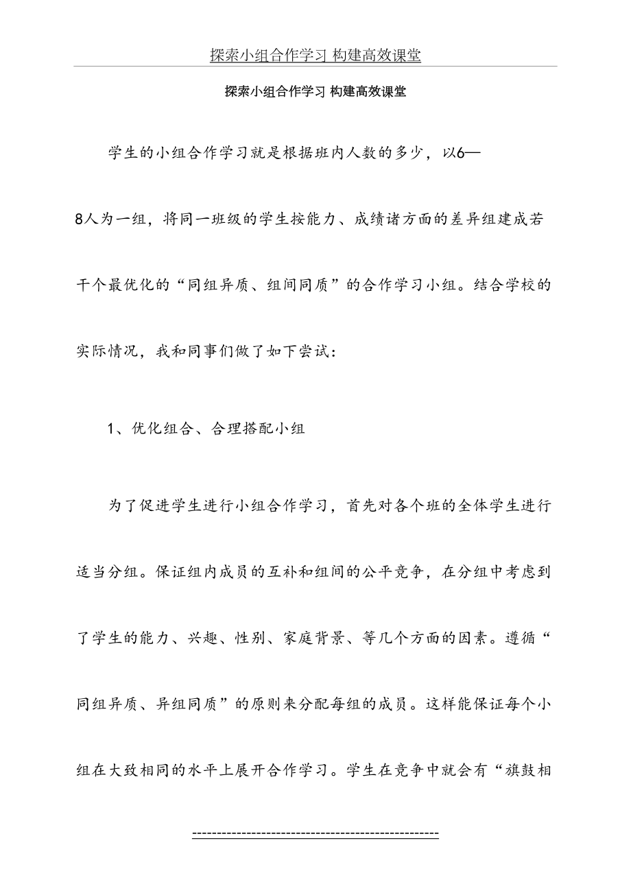 高效课堂学习小组的建立.doc_第2页