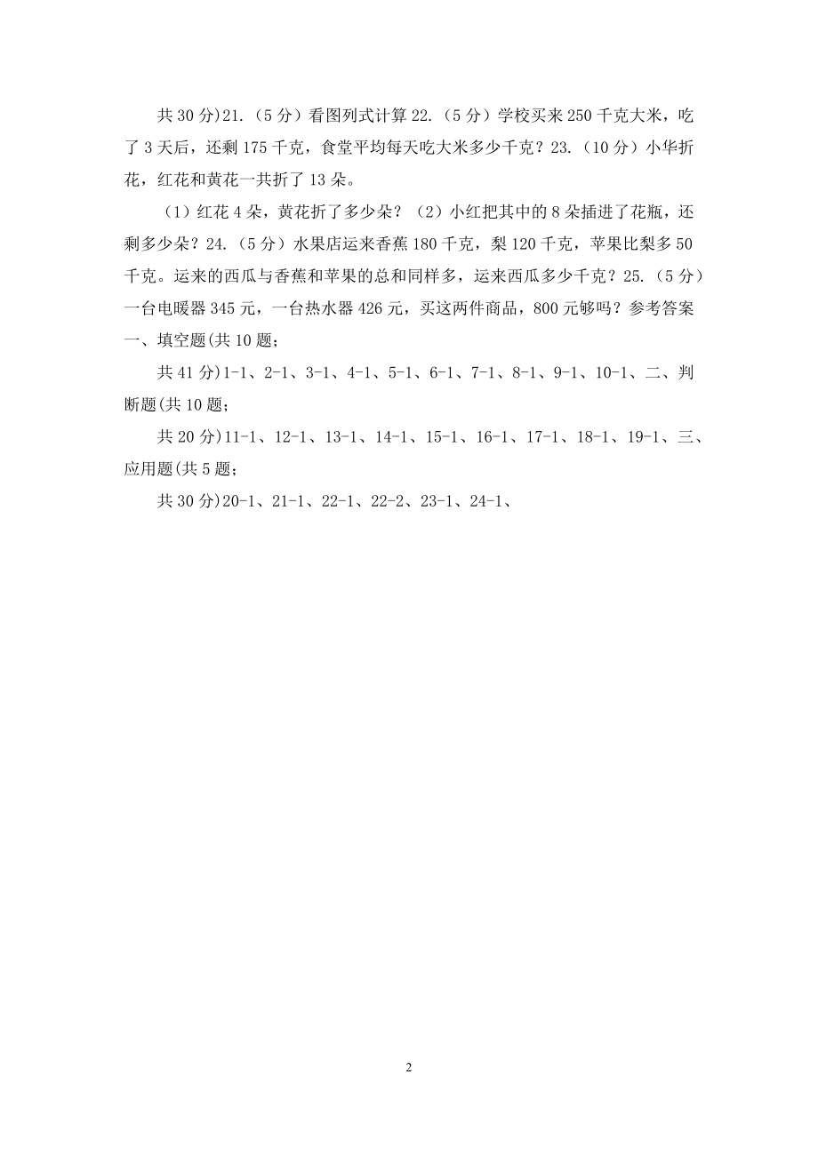 北师大版数学一年级上册第三单元第五节背土豆同步练习.docx_第2页